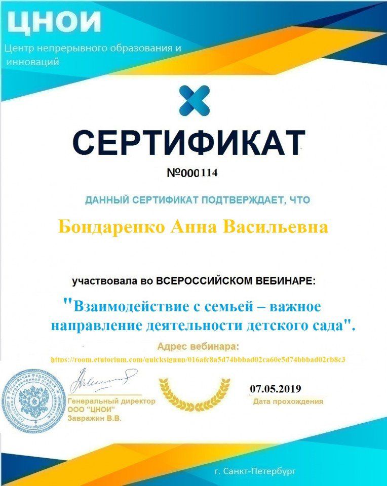 114 Бондаренко Анна Васильевна